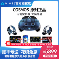 (Give VIVE member Half-Life) HTC VIVE Cosmos virtual reality smart VR glasses PCVR somatosensory game console 3D helmet