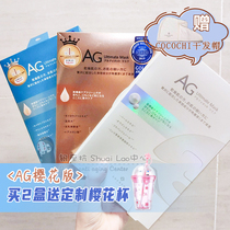 Japan AG anti sugar fine bag mask cocochi repair hydrating brightening firming moisturizing increase elasticity 5 pieces of gold