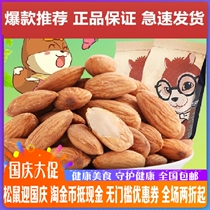 Three squirrels almond shellless 185gx2 bags of snacks nuts fried goods specialty dried fruit almonds
