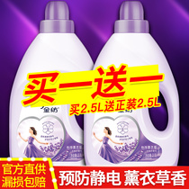 Jinfang softener Clothes care Lavender fragrance Long-lasting anti-static laundry detergent flagship store official website