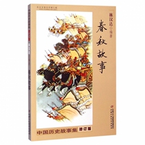 Chinese Historical Story Collection (Revised Edition)-The Story of the Spring and Autumn