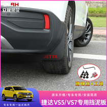 Suitable for Volkswagen Jetta vs5 vs7 mudguard new VS5 7 front and rear wheel fender sand and stone Jetta modification