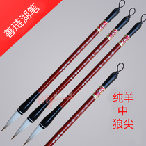 Pure sheep Wolf sharp brush calligraphy calligraphy calligraphy and painting brush sheep sheep wolf brush writing four Treasure Lake pen