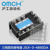  OMCH Hugong Automation JGX-3-4850DA three-phase solid state relay 50A DC control AC 480V