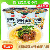 Sea Fu Sheng Vines Peppers Beef Noodle 70g * 3 Bucket Loaded freeze-dried noodles Non-fried cup noodles Night Snack instant noodles instant noodles