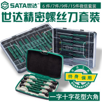 Shida tool cross-shaped figure hexagon miniature precision small screwdriver batch set notebook combination set