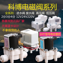 Cobo solenoid valve CNKB inlet valve waste valve high and low pressure switch 2 points 12V24V water purifier accessories