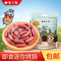 Emperor Emperor mini grilled sausage 180g*2 packs of original small sausage meat sausage Cooked pork Ready-to-eat casual snacks