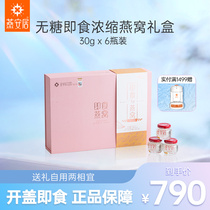 Swallow House Concentrated Ready-to-eat No Sugar Nest 30g * 6 Bottle Flagship Store Official Web Pregnant pregnant Tonic Gift Boxes