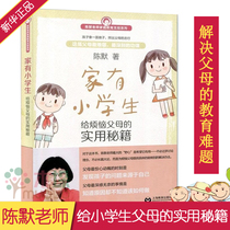 There is a primary school student Mr. Chen Mo how to be a parent who is not anxious. Give parents practical secrets to educate children parenting books family education child psychology primary school students childrens education positive discipline