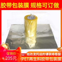 pet sealing tape packaging film Transparent film gift film 1 pack 25 kg 45*55CM1 2 1 5 wire customized