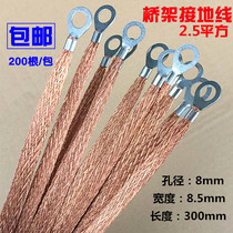 Bridge jumper Copper-aluminum braided wire Copper-clad aluminum ground wire 2 5 square 300mm200 packs