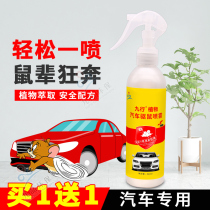 Car rodent repellent agent engine compartment special mouse anti-mouse repellent ointment artifact electric cat ultrasonic car mothball spray