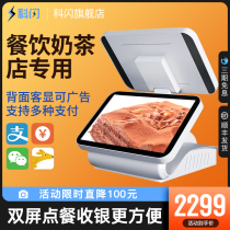 Keflash milk tea shop cashier restaurant cash register all-in-one milk tea shop order machine dual-screen touch screen cash register system management software Member system cashier printing all-in-one machine