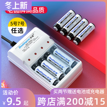 Multiplier 5th Rechargeable Battery Universal Toy Charger Set AA Five Seven Ni-MH Rechargeable 7 Replace 1 5v Dry Lithium