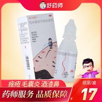 Enjoy Cotton Bud) Acne Conn Clindamycin Metronidazole Liniment 40ml Acne Hair Follicles Sack Nasal Conking