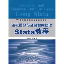 Random Simulation and Financial Data Processing Stata Tutorial by Li Chuntao Zhangxin