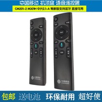 China Mobile Magic Box 4K Network set-top Box CM201-2 M301H UNT401H Bluetooth voice remote control