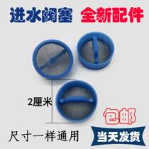 Suitable for Haier Little Swan washing machine inlet valve filter mesh wire mesh filter stainless steel mesh plug universal model