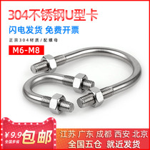 304 stainless steel U type of water pipe clamp metal pipe clamp U type bolt U type pipe card U type screw bolt M6-M8