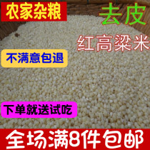 Gaoliang Mi New Rice Farmhouse New Goods High Beam Rice Peeled Red Sorghum Cooked Porridge Cereals Coarse Grain 250 gr