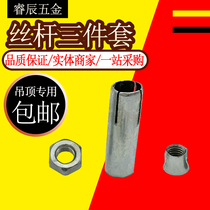 Pull head expansion combination three-piece set of ceiling suspension wire rod special internal expansion sleeve implosion M6 8 10