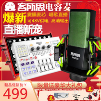 Kelsohn M1000 capacitive microphone sound card singing mobile phone equipment full set of equipment Computer desktop universal K song shouting microphone recording shaking sound repair artifact fast hand net red microphone capacitive microphone