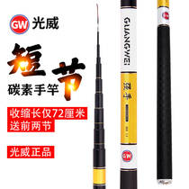 Guangwei strong hand 4 5 meters carbon fishing rod 5 4 meters ultra-light super hard stream Rod 6 3 meters short hand rod