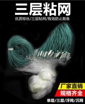 Fish net thin line one finger 1 finger half catch white bar meal fish small fish mouth three layer fishing net sticky net floating net