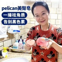 Japanese pelican hip soap pp buttocks exfoliating melanin smooth buttocks peach soap butt soap