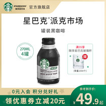 Official flagship store Starbucks Pike Place Market Black Coffee Sugar-free ready-to-drink coffee canned whole box 270ml*4 cans