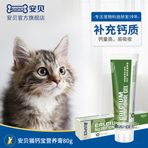 Anbei Cat Caobao nutrition cream Cat calcium supplement for young cats Adult cats Old cats Health products Nutrition products 80g cats