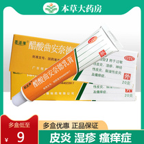 2 boxes)Xishikang Triamcinolone Acetate Cream 20g Eczema allergic dermatitis seborrheic dermatitis pruritus