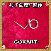 Kart accelerator spring pedal return spring engine spring kart all springs