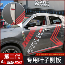 Suitable for 2022 second generation Changan cs55plus leaf side mark special external decoration modified loading body decoration piece