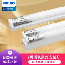 Philips T8LED lamp 1 2 meters transformation fluorescent lamp strip light bracket light household