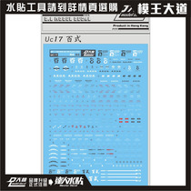 Large Forest Water Sticker MG Thyme 2 0 1 100MSN-00100 Hyaku-shiki Private Water sticker UC17