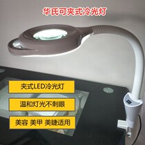 Huals Tattoo embroidered eyelash Eyelash Beauty Clip Cold Light Lamp Magnifier Beauty Lamp LED eye-protection clip-type without shadow lamp