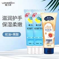Longliqi snake oil fruit acid hand cream set for men and women Universal moisturizing anti-dry cracking moisturizing hand oil