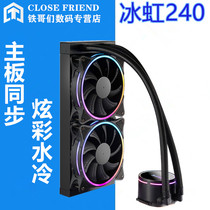 SAMA ice Rainbow 240 water-cooled 240CPU radiator 240 5V ARGB motherboard synchronous colorful water-cooled