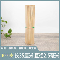 Skewered bamboo sticks 35cm*2 5mm spicy hot shabu-shabu tools commercial disposable barbecue small string bamboo sticks