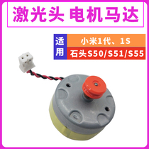 Adapted millet sweeping machine human accessories Mijia 1S stone S50 S55LDS laser head radar motor motor