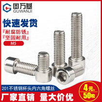 201 stainless steel cylindrical head hexagon socket screw HM extended cup head screw hexagon socket Bolt Daquan M5M6M8