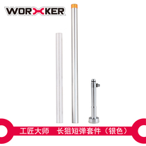 WORKER craftsman master toy Terminator long sniper yellow sniper short bullet modified accessories carriage