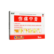 Sunflower hurt Tongning ointment 3 stickers * 3 bags of blood circulation blood stasis swelling and pain relief joint sprain DA