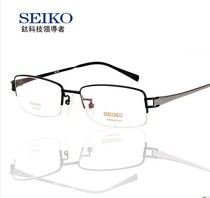 Seiko pure titanium eyeglass frame Business eyeglass frame myopia mens eye frame frame HT1094