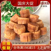 80 head zonggu Yuanbei River scallops imported golden yellow fragrance full S medium dry body nutrition 500 grams