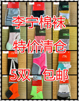 Clearance handling China Li Ning basketball socks mens and womens long socks middle tube low-top anti-odor breathable running sports socks