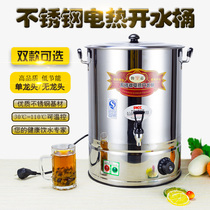 Commercial all-stainless steel insulated bucket electric boiling water bucket herbal tea milk tea bucket burning bucket soup bucket large capacity water boiler