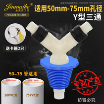 50-75 pipe deodorant leather plug with joint downpipe special joint (Pisebo Tower Y type tee)